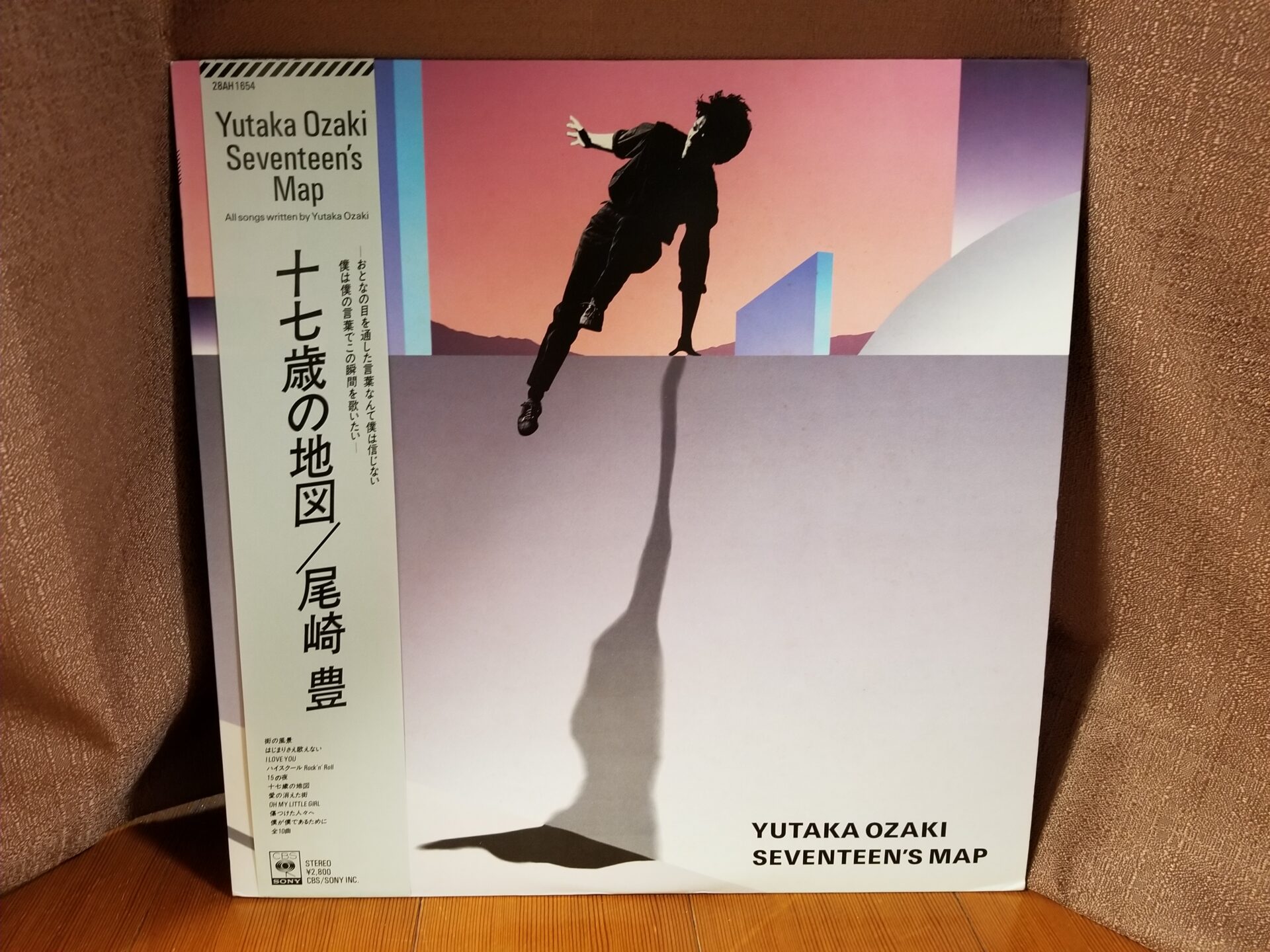 尾崎豊「十七歳の地図」レコード買取、初回プレス盤はプレミア ...