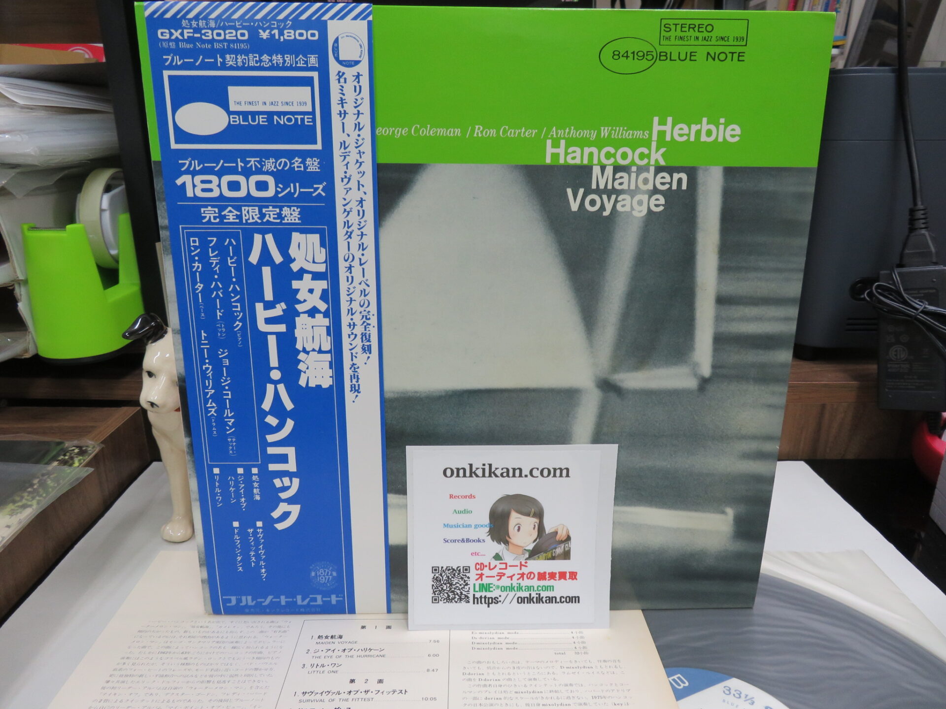 レコード買取｜Herbie Hancock（ハービー・ハンコック）「処女航海」BLUE NOTE(不滅の名盤1800シリーズ) - JAZZ&ROCK レコードCDオーディオの迅速出張&宅配買取店【音機館大阪】